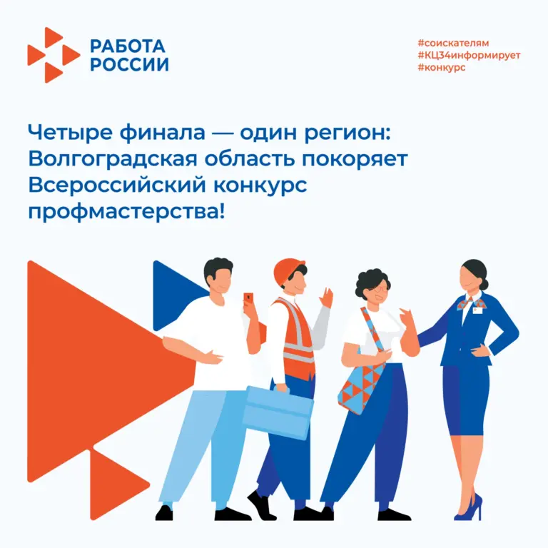 🏆 Четыре финала — один регион: Волгоградская область покоряет Всероссийский конкурс профмастерства!